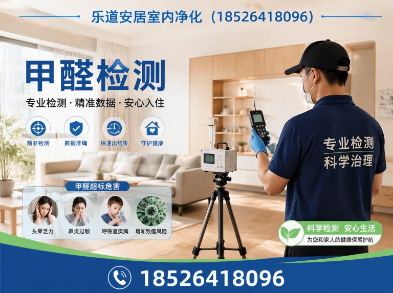 南开区天津除甲醛展示图
