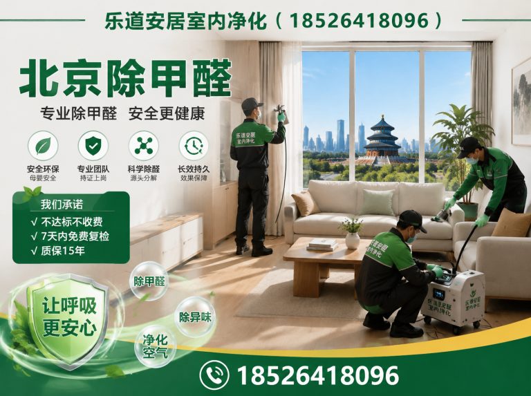 南开区甲醛治理展示图